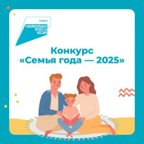 Всероссийский конкурс «Семья года» Всероссийский конкурс «Семья года».