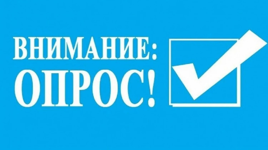 Внимание-опрос!!! Внимание-опрос!!!.